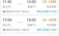 北京到江西需要坐飞机吗多少钱,飞机票价与飞行时间一览