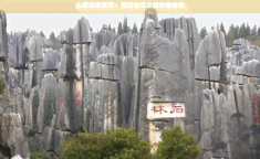 山西深度探索：四日自驾之旅攻略指南山西大同旅游攻略三日游