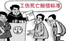 工伤死亡赔偿,保障劳动者权益的法律细则解读
