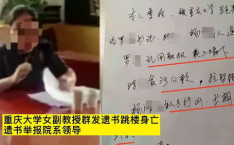 重庆大学女教授坠亡,真相调查与心理关怀反思
