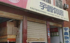 豫鑫物流网点,遍布全国，服务至上