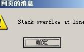 stack overflow at line:1,栈溢出异常及其在代码行1的典型表现