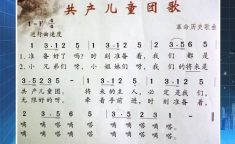 共产儿童团歌教案,共筑童年梦想——共产儿童团歌教学实践探索