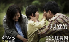 亲爱的电影在线观看,温情重现，家庭情感的力量