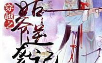 穿越小说完结,传奇归来