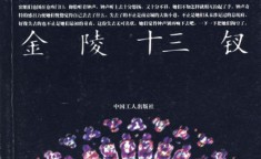 经典武侠再现荧屏）（从银幕到指尖的国潮风暴解码《哪吒2》卡牌气象级“破圈”）《射雕俊杰传：侠之大者》：江湖梦与人路搜寻的交响曲看《射雕俊杰传：侠之大者》看的是我们本色从未熄灭的侠光（片子笑傲江湖定档春