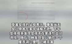 河南遇害女孩父母亲发声,父母悲痛发声揭露残忍真相