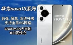 NOVA13处理器,麒麟8000芯片驱动下的性能与影像革新