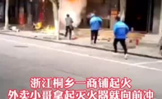 外卖小哥取餐时顺手救了场火,外卖小哥取餐途中化身消防英雄