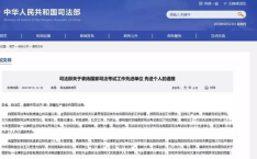 司法部2018年司法考试先进个人,2018年度司法部表彰先进个人风采展示