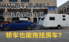 奥迪房车,奢华与舒适的移动家园