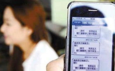 频发暧昧短信被拘,频发暧昧信息者面临拘留处罚