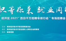 郑州人才网招聘信息郑州全职招聘,精选岗位，助力职业发展！
