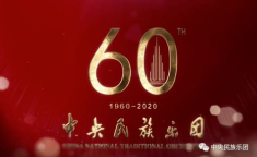 60周年庆典,共筑中国梦——庆祝新中国成立60周年庆典纪实