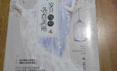 好看的长篇小说,跨越时空的青春传奇