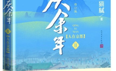 庆余年小说免费全文阅读将,穿越权谋，探寻范闲成长之路