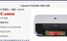 佳能mp198驱动下载,轻松实现高效打印体验