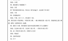 苏教版一年级数学上册教案,培养数学思维，开启学习之旅