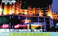 东莞查封涉黄娱乐场所,净化社会风气行动再升级