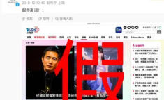 程潇工作室辟谣与梁朝伟私生子传闻,澄清无端猜测