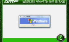 雨林木风 ghost xp,经典稳定，一键装机，轻松体验纯净Windows XP
