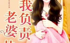 林宛白霍长渊小说,林宛白与霍长渊的爱恨纠葛
